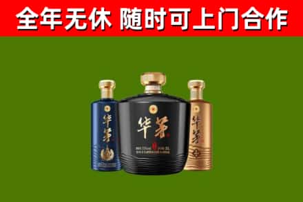 白山回收华茅